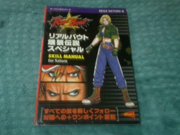 Amazon | SS攻略本 リアルバウト餓狼伝説スペシャル スキルマニュアル